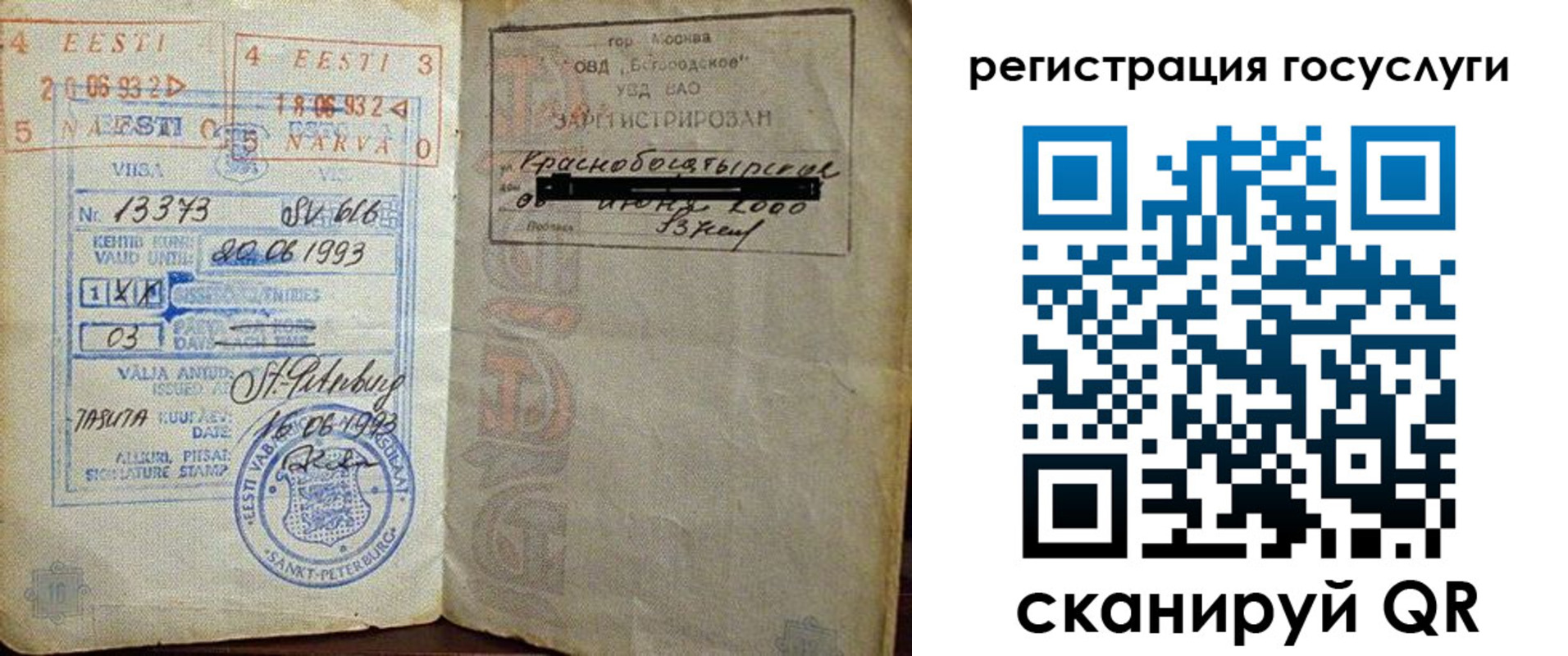 временная регистрация для школы в Уяре