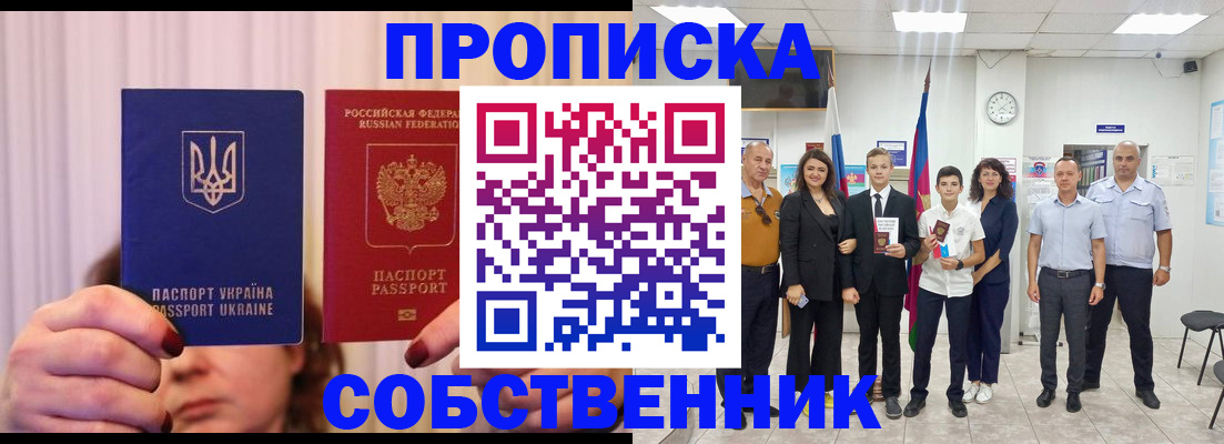 прописка законно в Уяре