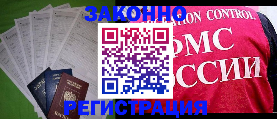 прописка для работы в Уяре
