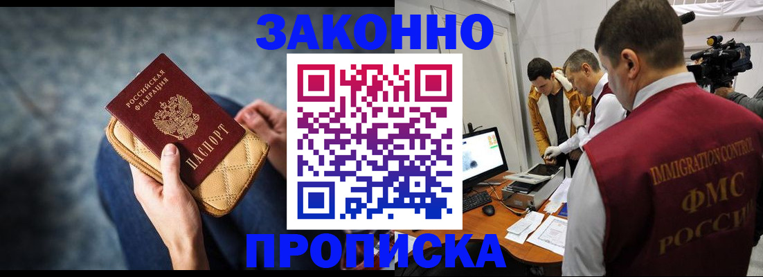 прописка регистрация в Уяре