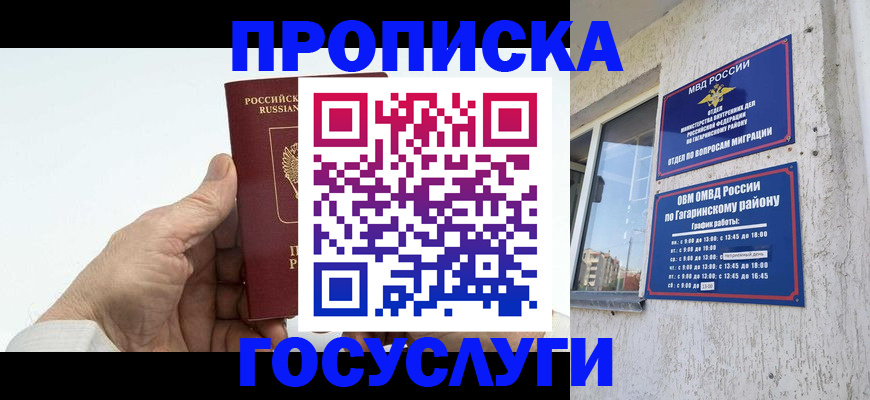 временная регистрация надежно в Уяре